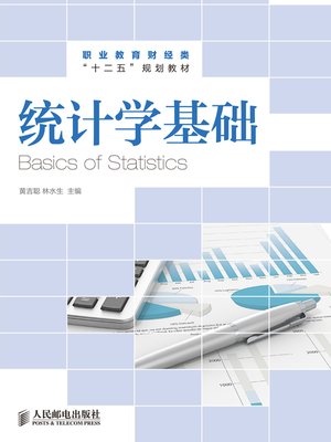 cover image of 统计学基础